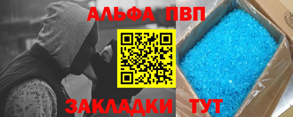 Alpha-PVP крисы CK Волгоград