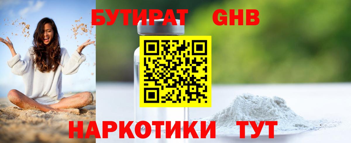 Бутират  Вход с VPN  Волгоград  БУТИРАТ оксана 