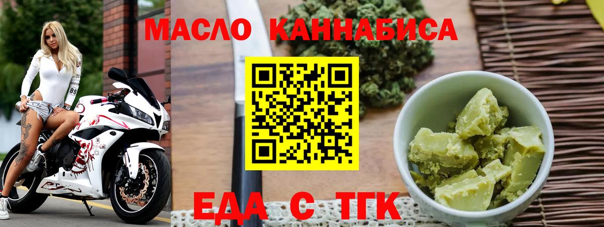 Еда ТГК конопля  Вход с VPN  Волгоград 
